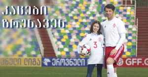 Levan Kobiashvili, president of the Georgian Football Federation, with his daughter. Photo courtesy of UNFPA/We Care/Gaga Kapanadze.